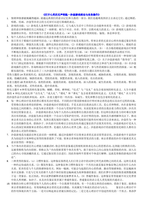 《打开心灵的无声钥匙-沙盘游戏理论与实务操作》