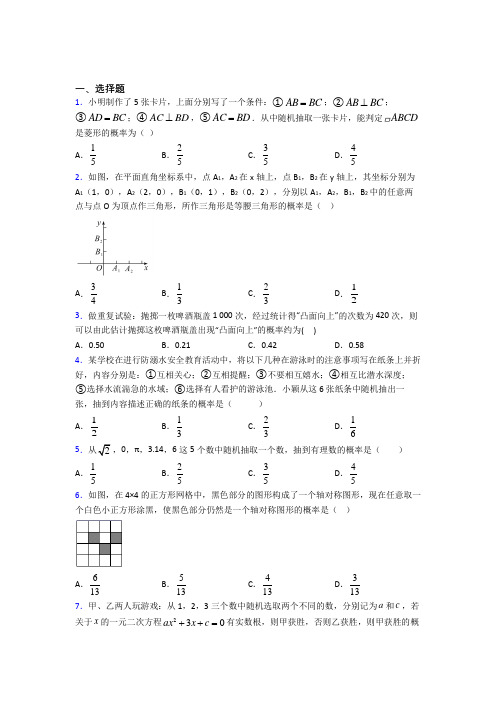 常州市第二十四中学九年级数学上册第五单元《概率初步》测试题(包含答案解析)