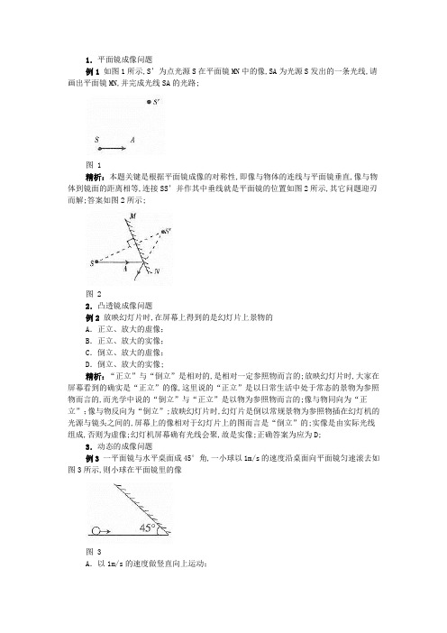 初中物理典型光路作图题