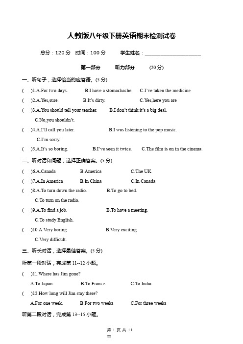 人教版八年级下册英语期末检测试卷(含答案+答题卡)