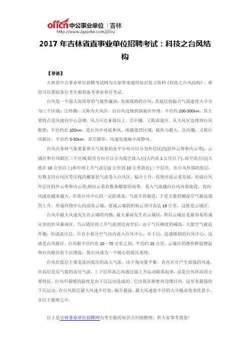 2017年吉林省直事业单位招聘考试:变化中的通用知识考题