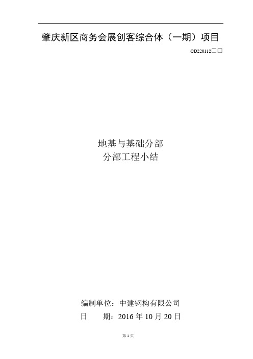地基与基础工程小结
