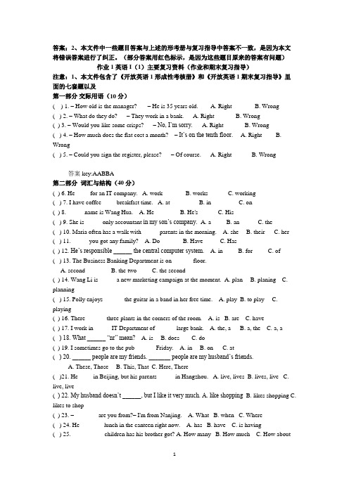 《开放英语1期末复习指导》