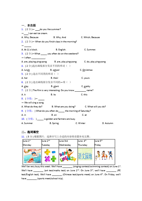 【标准卷】【解析版】乌鲁木齐市小学英语五年级下册期末测试题(专题培优)(1)