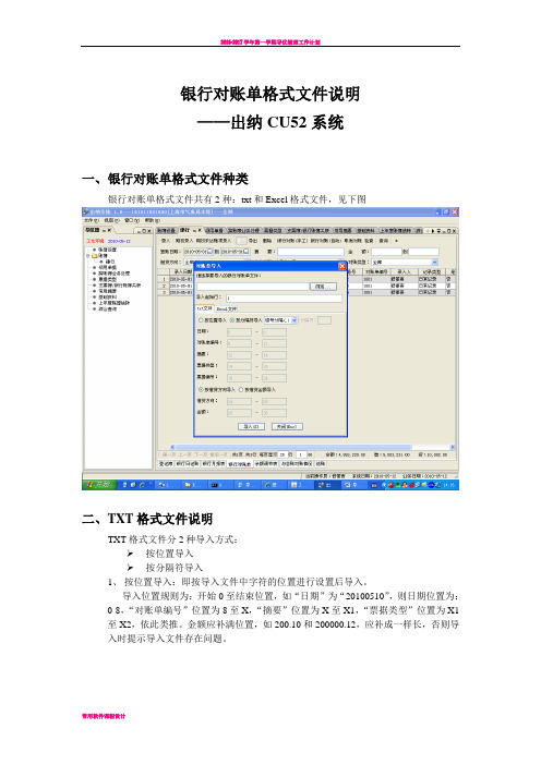 导入银行对账单格式说明