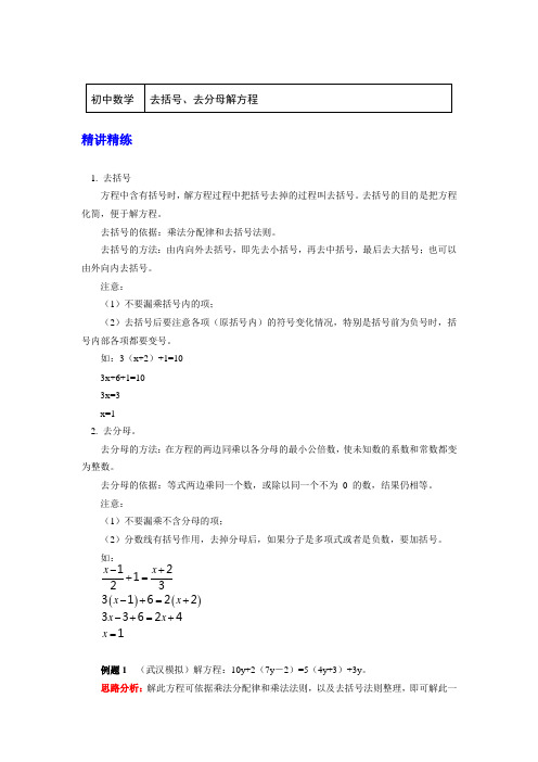 七年级数学上册知识讲义-3 去括号、去分母解方程-人教版