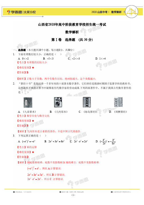 2018年中考数学试卷解析