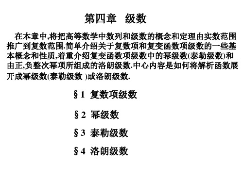 复数项级数