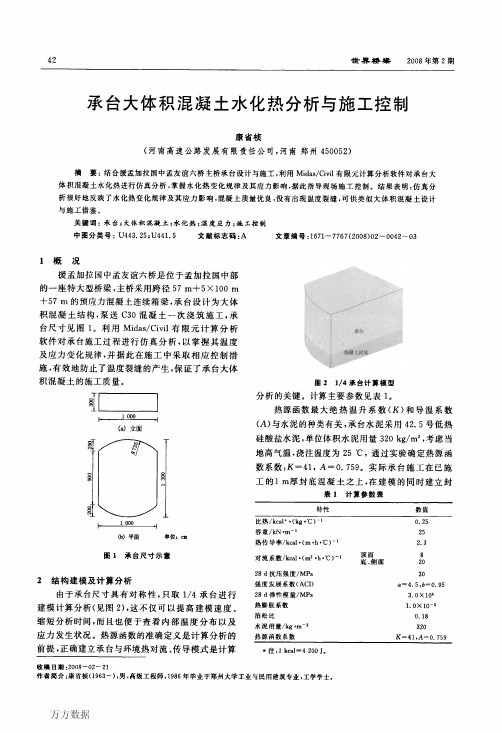 承台大体积混凝土水化热分析与施工控制