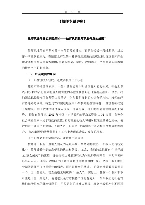 2020年春季 《教师专题讲座》期末考核离线作业