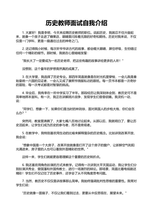 历史教师面试自我介绍