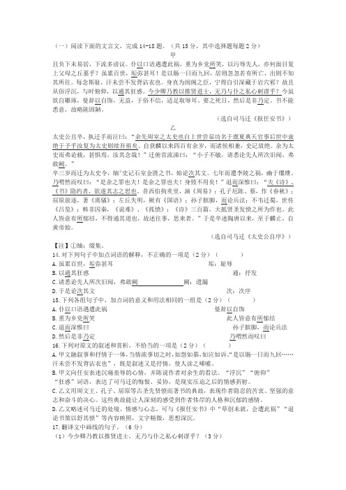 《报任安书》《太史公自序》高考文言文阅读练习及答案