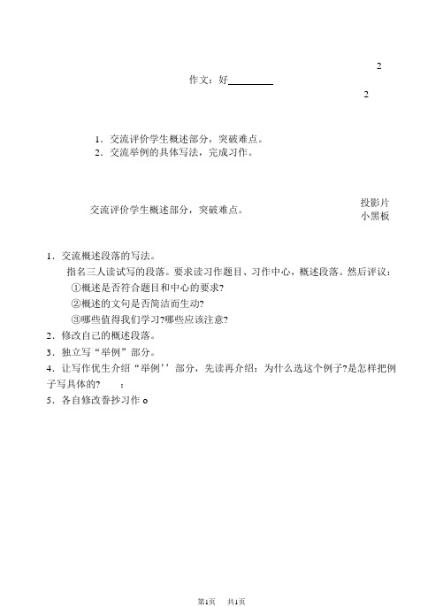 浙教版六年级下册语文教案十二册教学设计第二单元作文：好——(2)