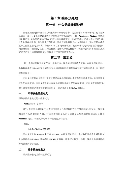 C案例教程教案(word文档)第八章