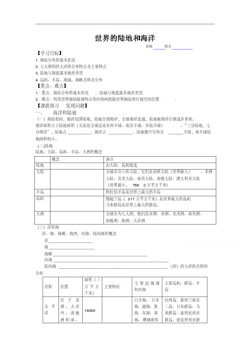 山东省高密市高三地理一轮复习学案：世界陆地和海洋