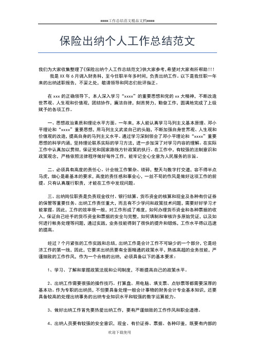 2019年最新学习部个人工作总结范文工作总结文档【五篇】