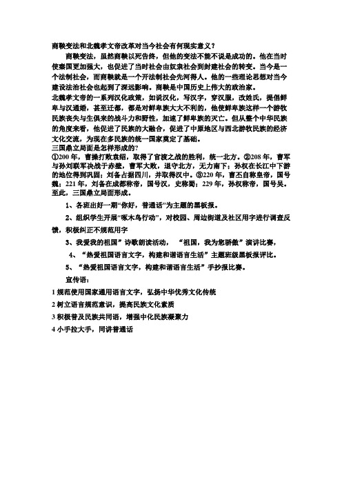 商鞅变法和北魏孝文帝改革对当今社会有何现实意义