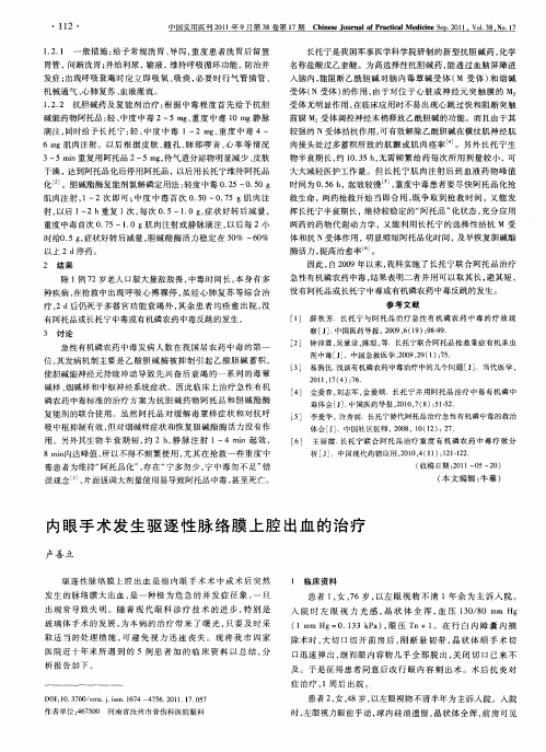 内眼手术发生驱逐性脉络膜上腔出血的治疗