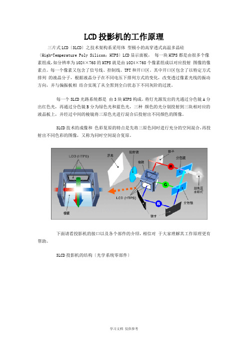 LCD投影机的工作原理