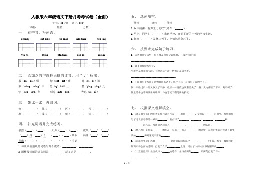 人教版六年级语文下册月考考试卷(全面)