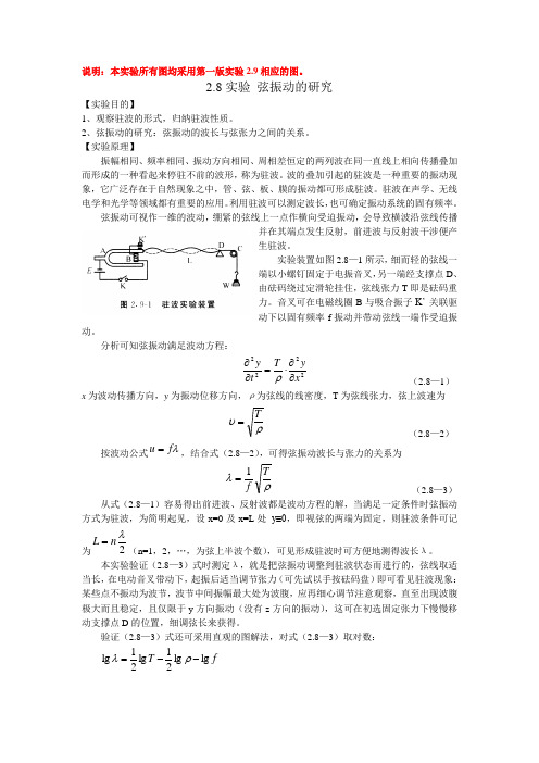 弦振动