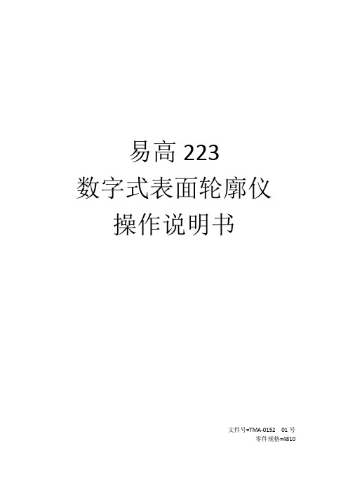 elcometer223数字式表面轮廓仪操作说明书