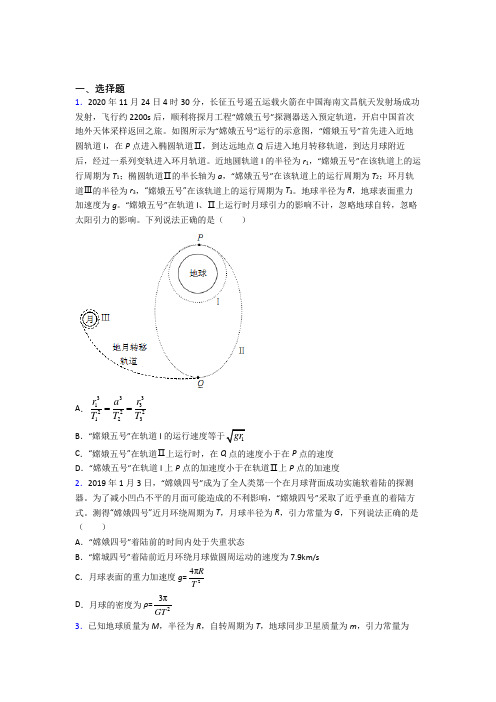 (必考题)高中物理必修二第七章《万有引力与宇宙航行》测试(答案解析)(4)