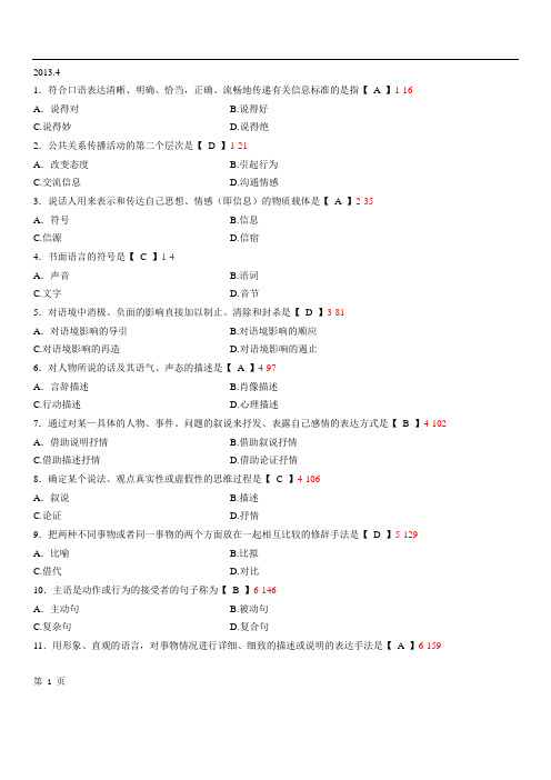 《公共关系口才》历年真题和答案