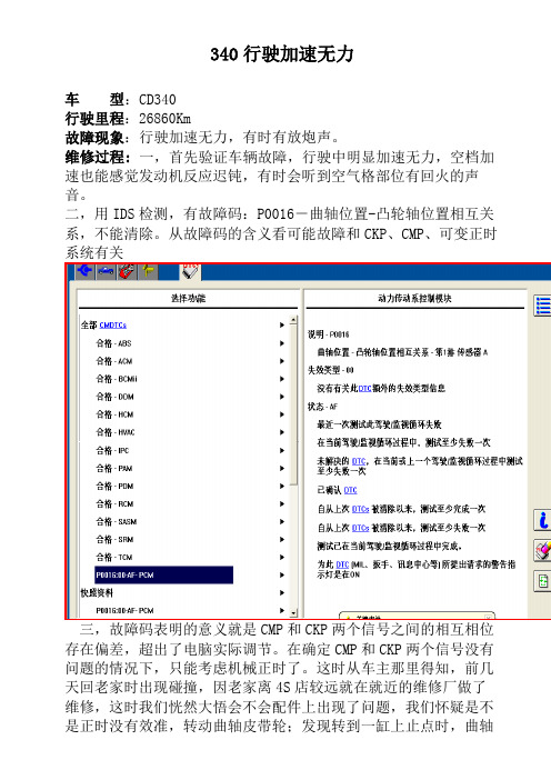 S-MAX行驶加速无力