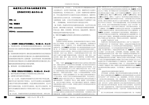 《学前教育评价》期末试卷A