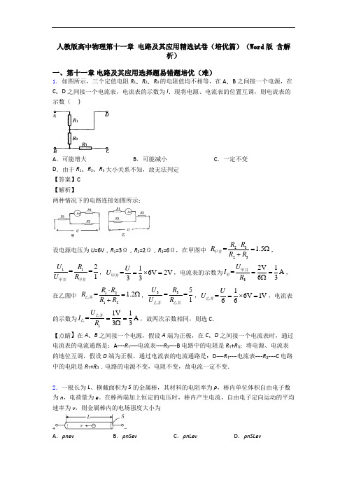 人教版高中物理第十一章 电路及其应用精选试卷(培优篇)(Word版 含解析)