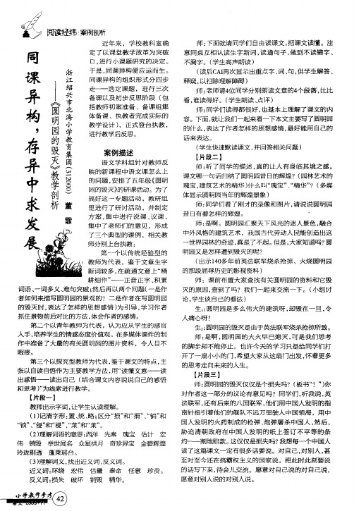 同课异构,存异中求发展——《圆明园的毁灭》教学剖析