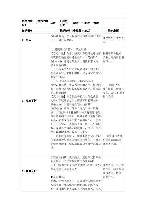 《独特的装扮》教案