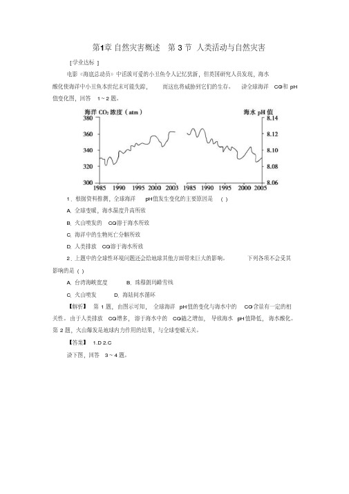 2017高中地理第1章自然灾害概述第3节人类活动与自然灾害练习湘教版选修5