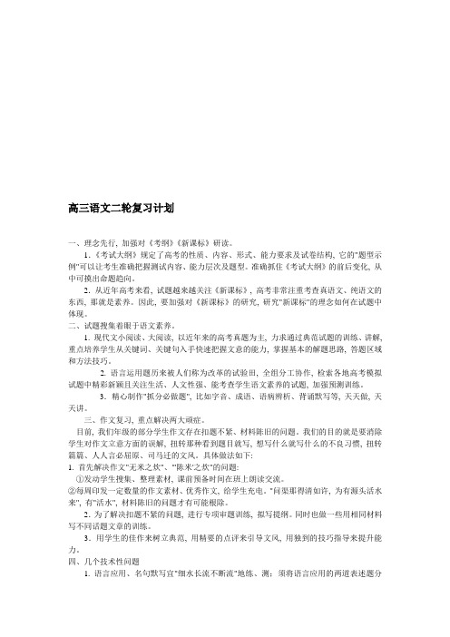 【2019年整理】高三语文二轮复习计划