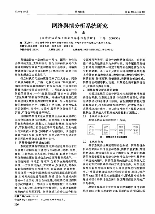 网络舆情分析系统研究