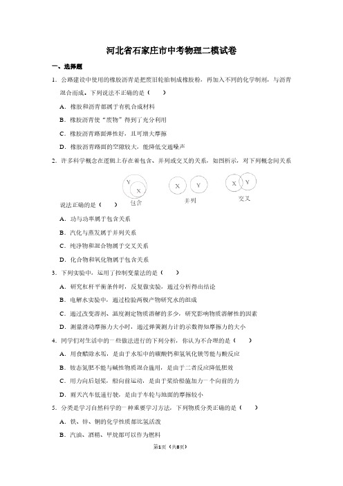 河北省石家庄市中考物理二模试卷