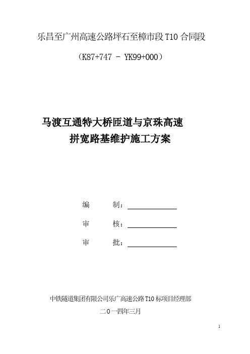 京港澳高速拼宽路基施工方案最终