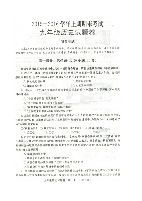 2015-2016年九年级上学期历史期末考试试题