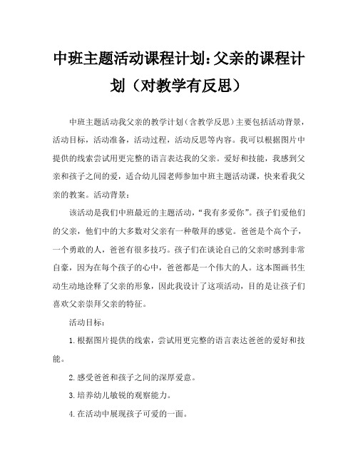中班主题活动教案:我爸爸教案(附教学反思)