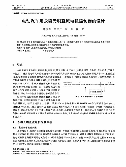 电动汽车用永磁无刷直流电机控制器的设计