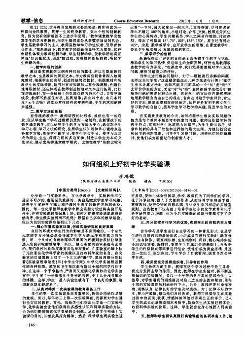 如何组织上好初中化学实验课