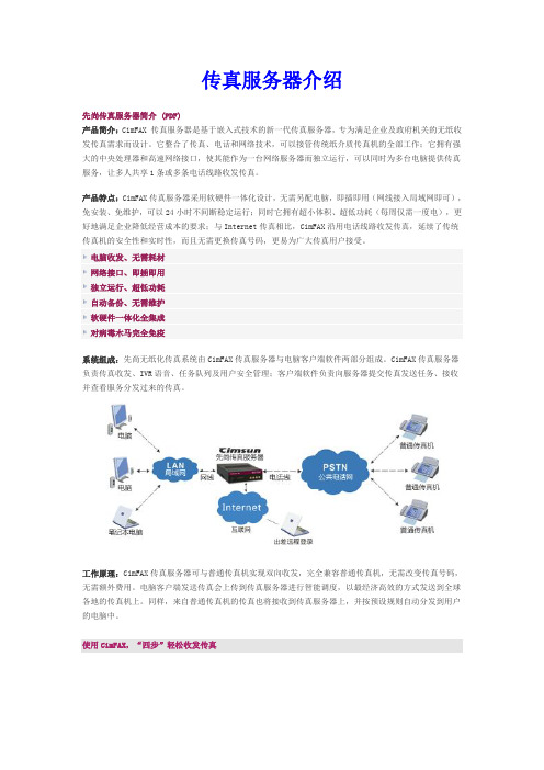 传真服务器介绍