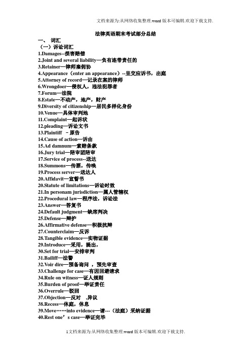 法律英语期末考试部分总结(仅供参考)