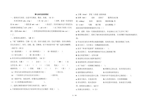 (完整版)最新部编版六年级上册语文第七单元测试卷及答案共5套6,推荐文档