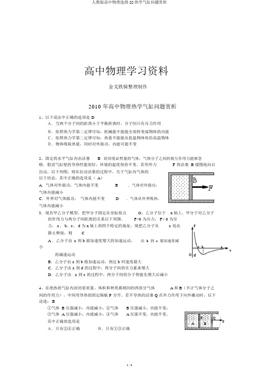 人教版高中物理选修22热学气缸问题赏析