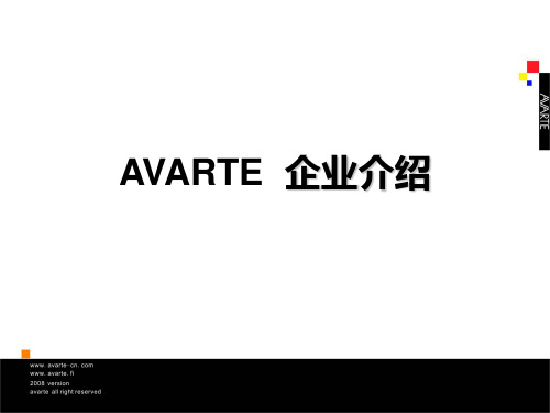 AVARTE企业介绍