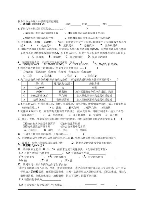 九年级上科学周周清七检测卷