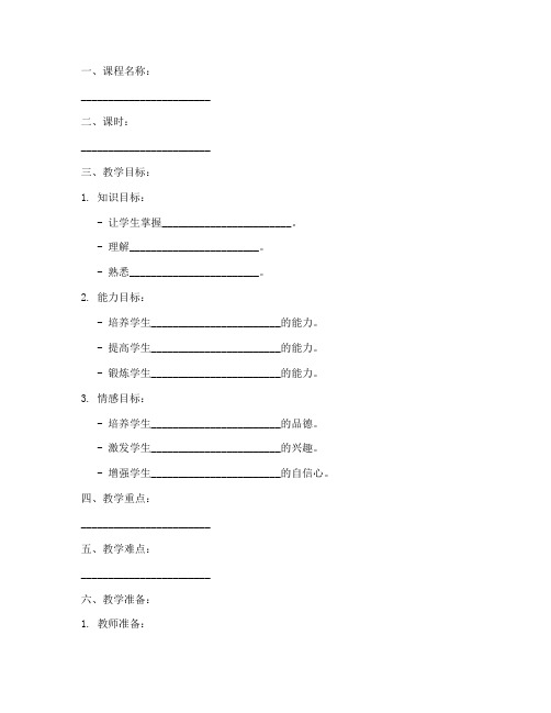 教案模板word版