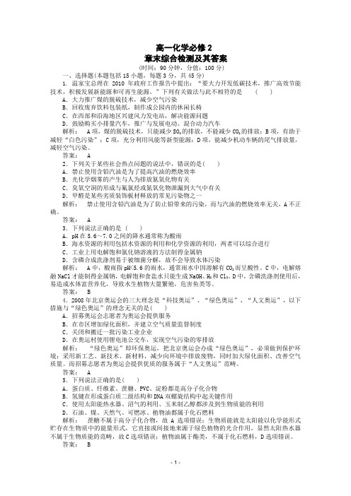 高一化学必修2检测题及其答案